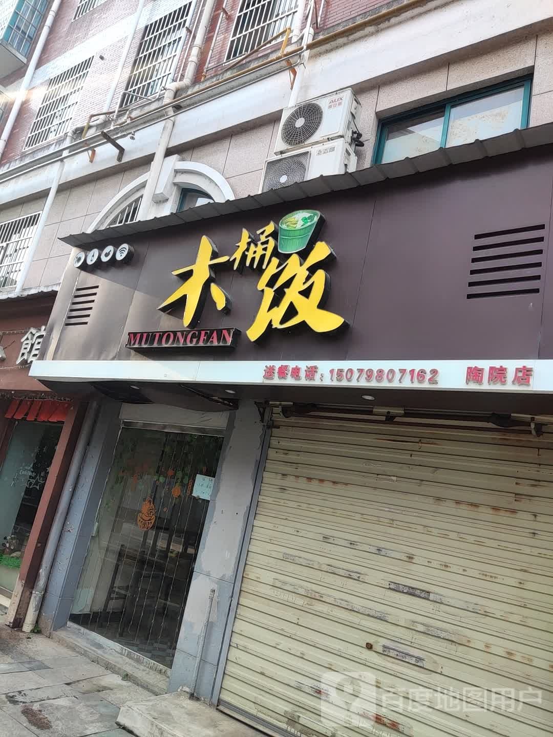 食之香木桶饭(陶院店)