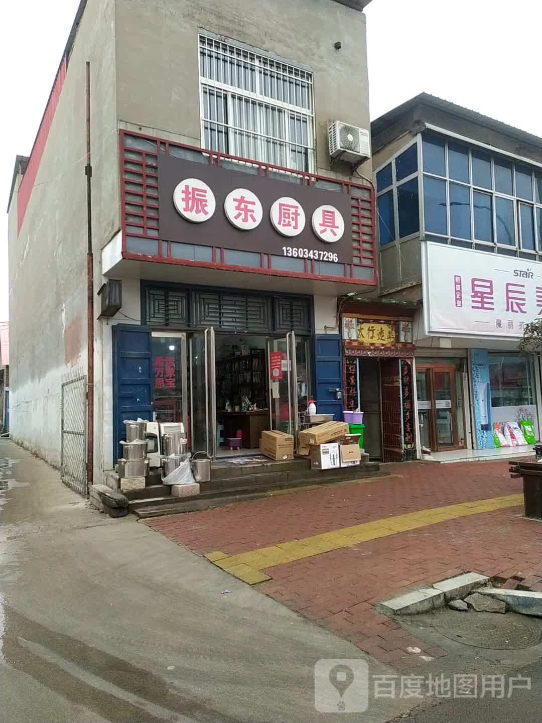 振东厨具(国庆路店)