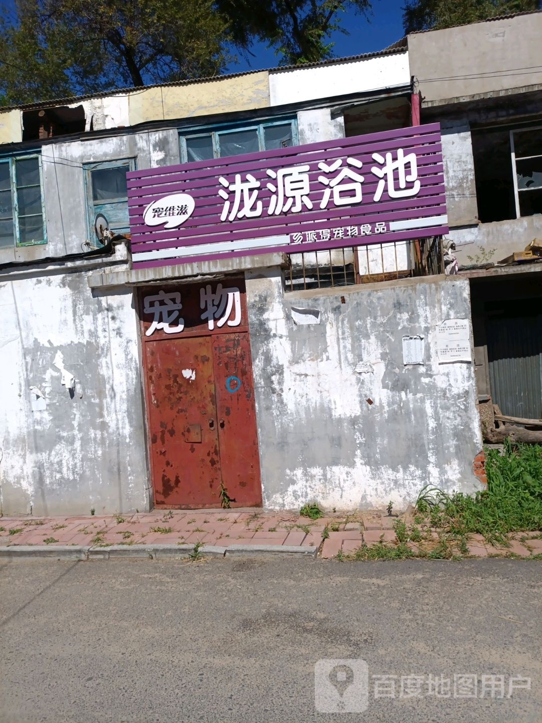 泷源浴池