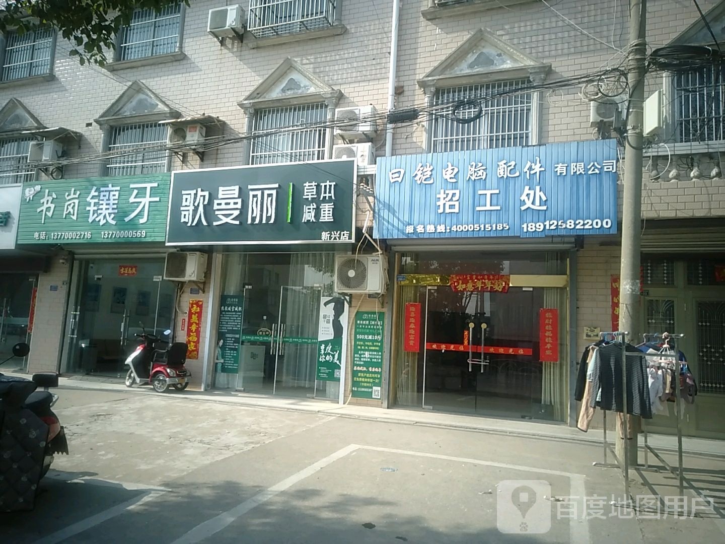 哥曼丽(振兴路店)