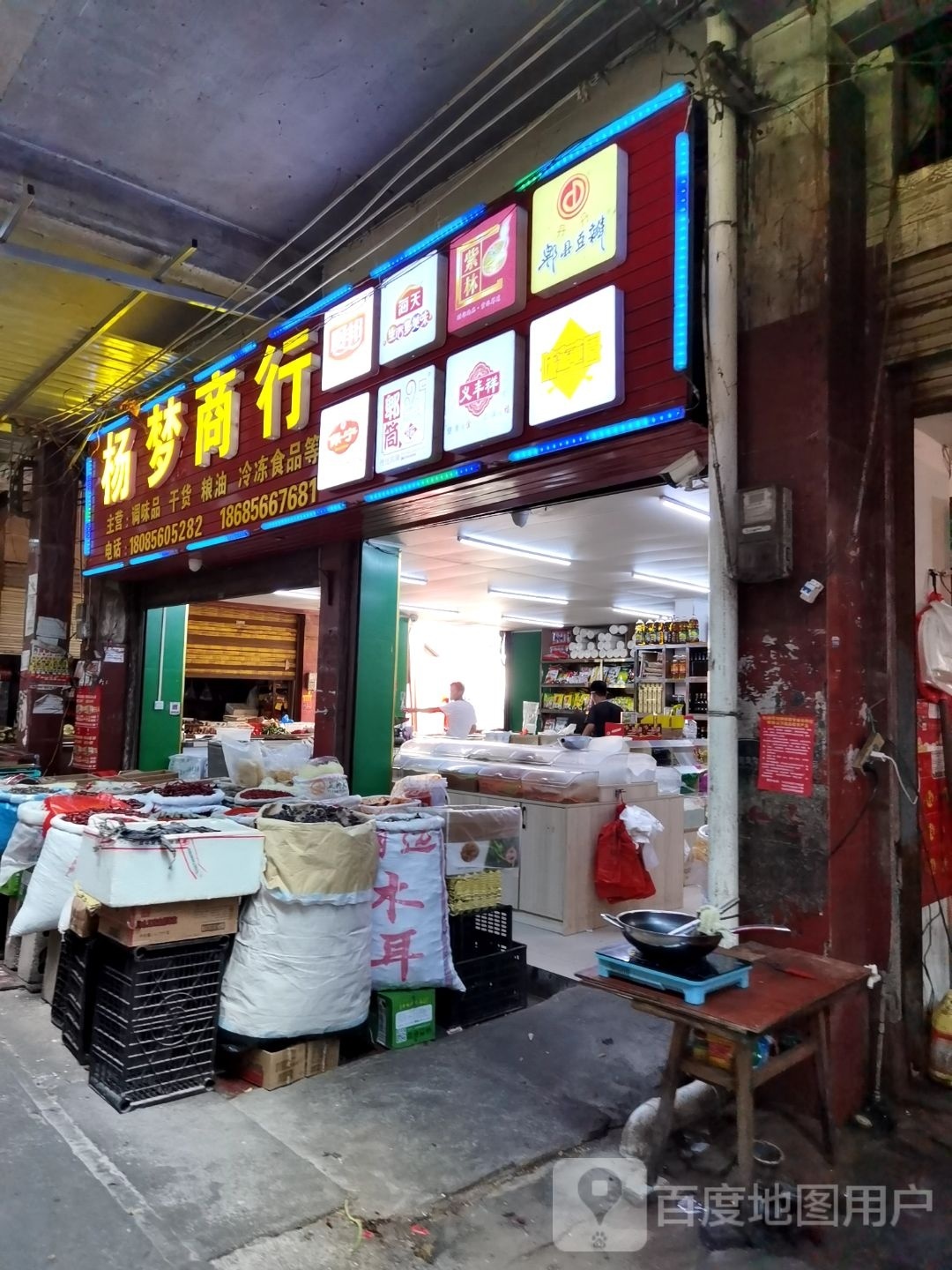 杨梦商银行