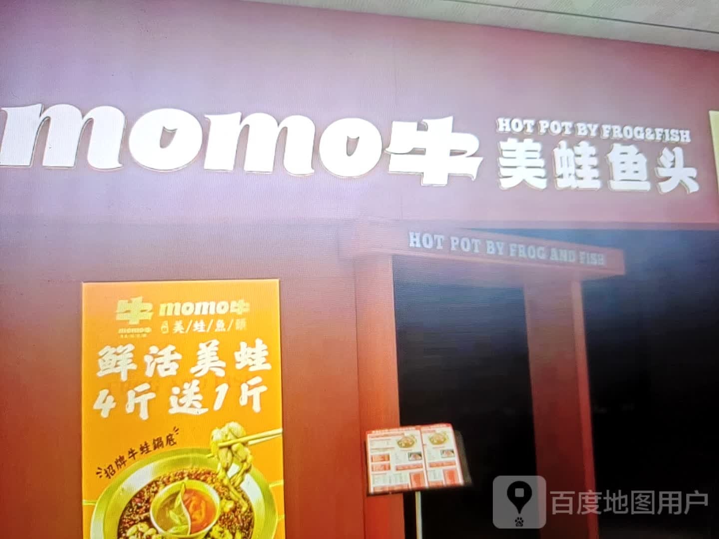 momo牛美娃鱼头