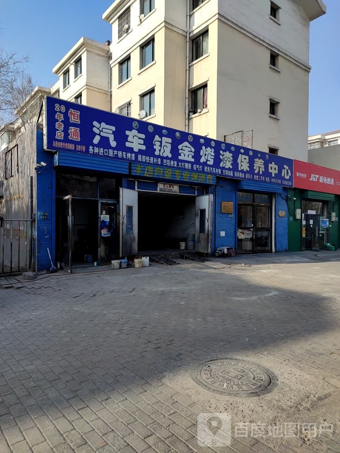 恒通汽车钣金烤漆保养中心