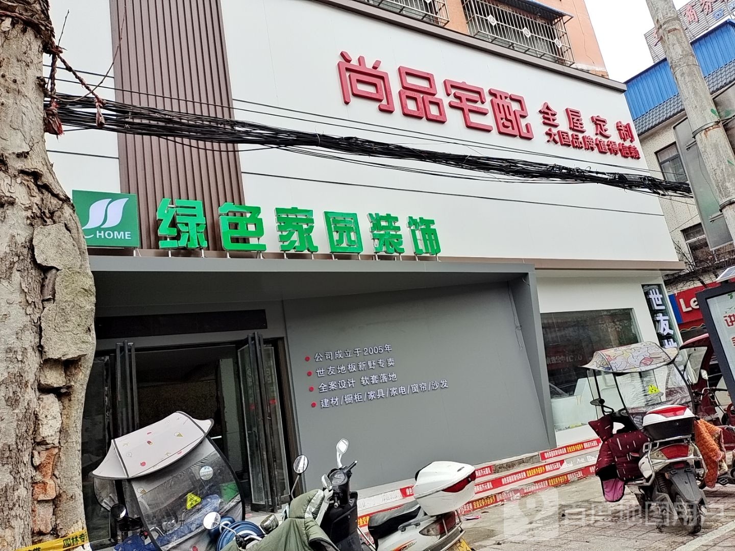 新野县尚品宅配(书院路店)