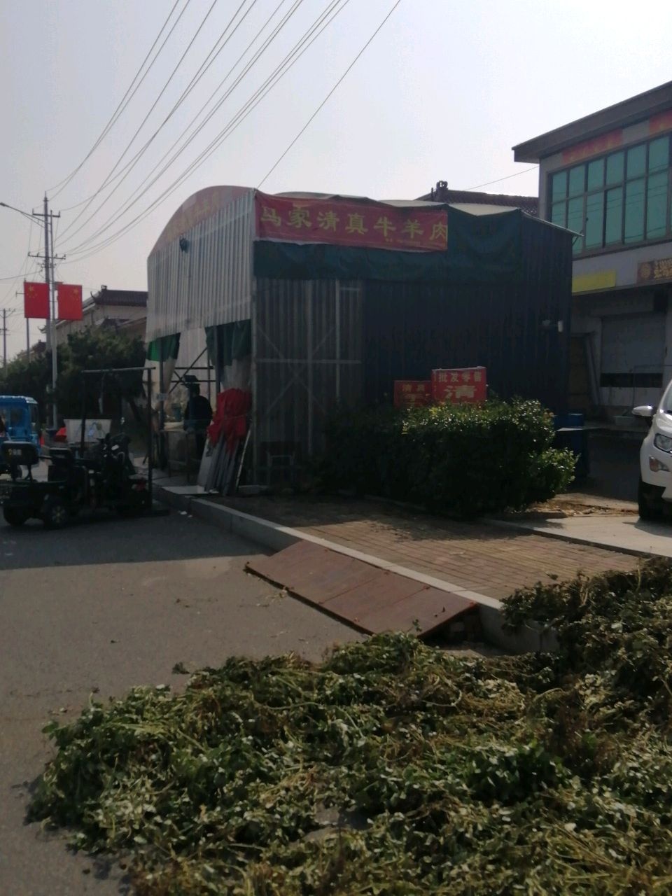 马家清真牛羊肉