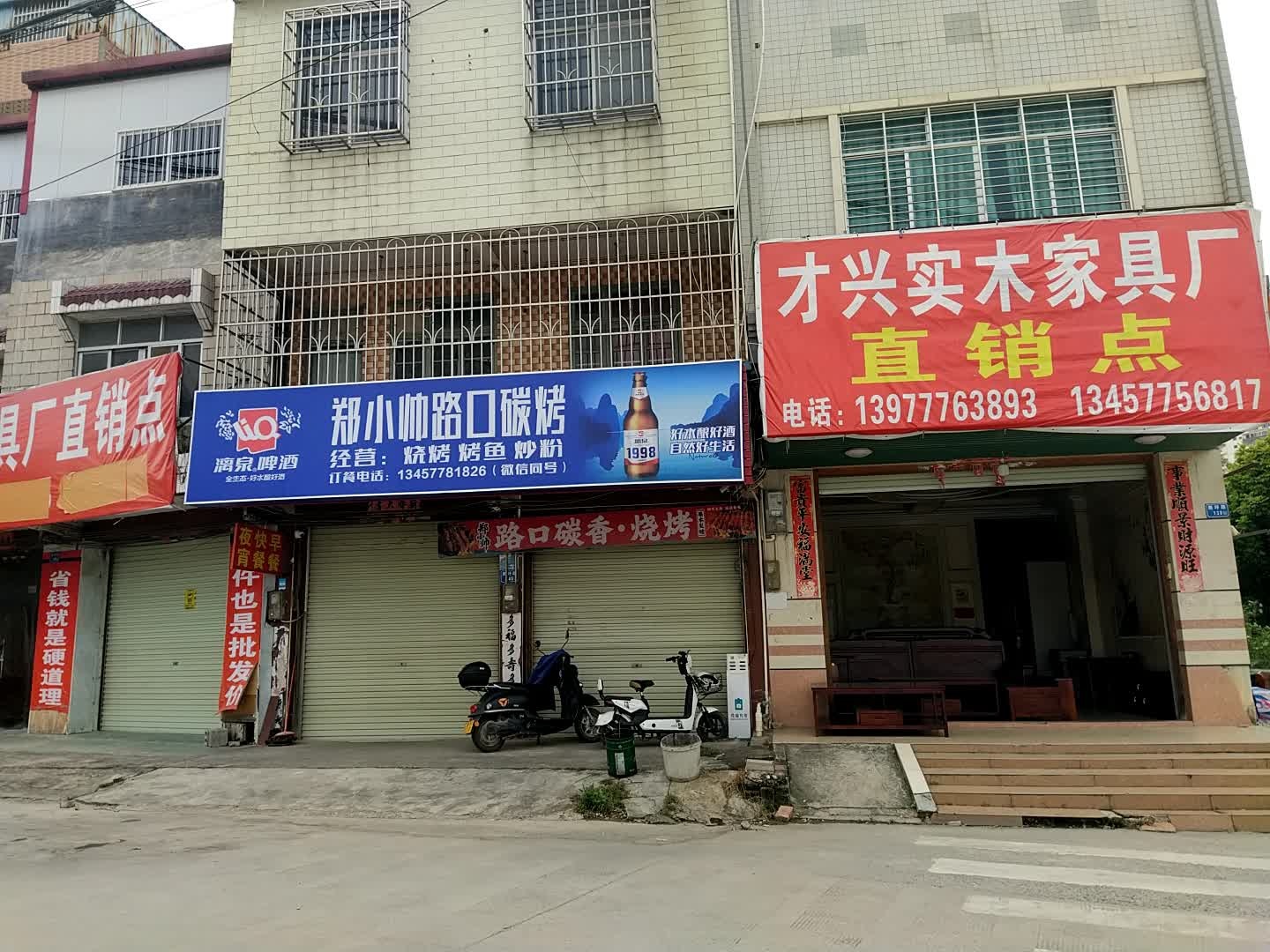 郑小帅路口碳烤