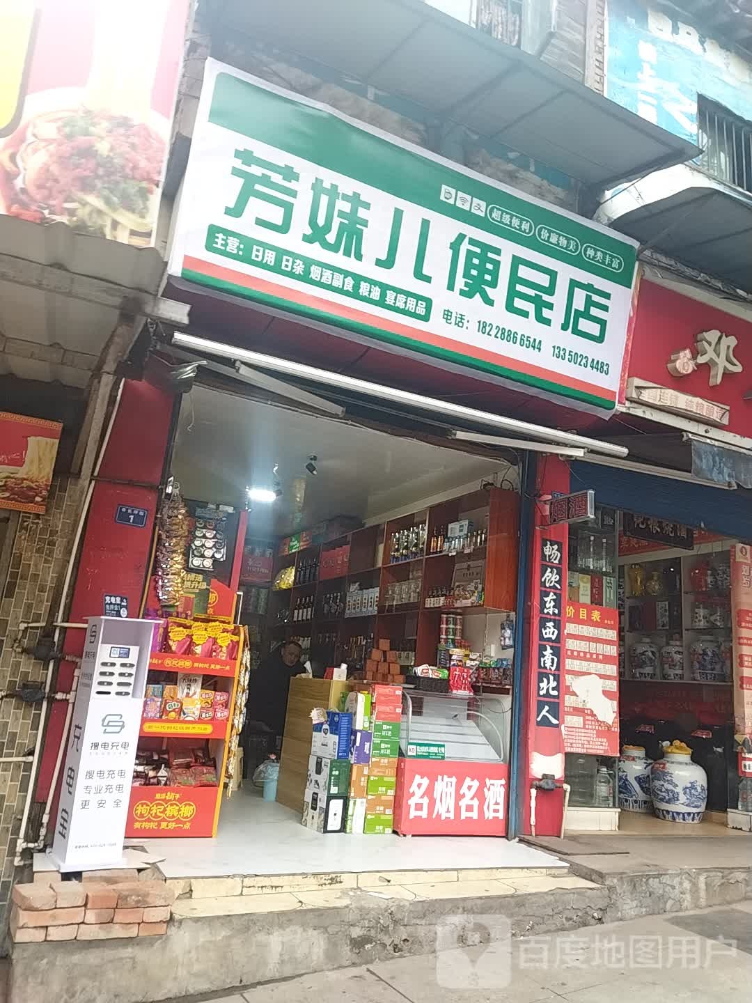 芳妹儿便利店