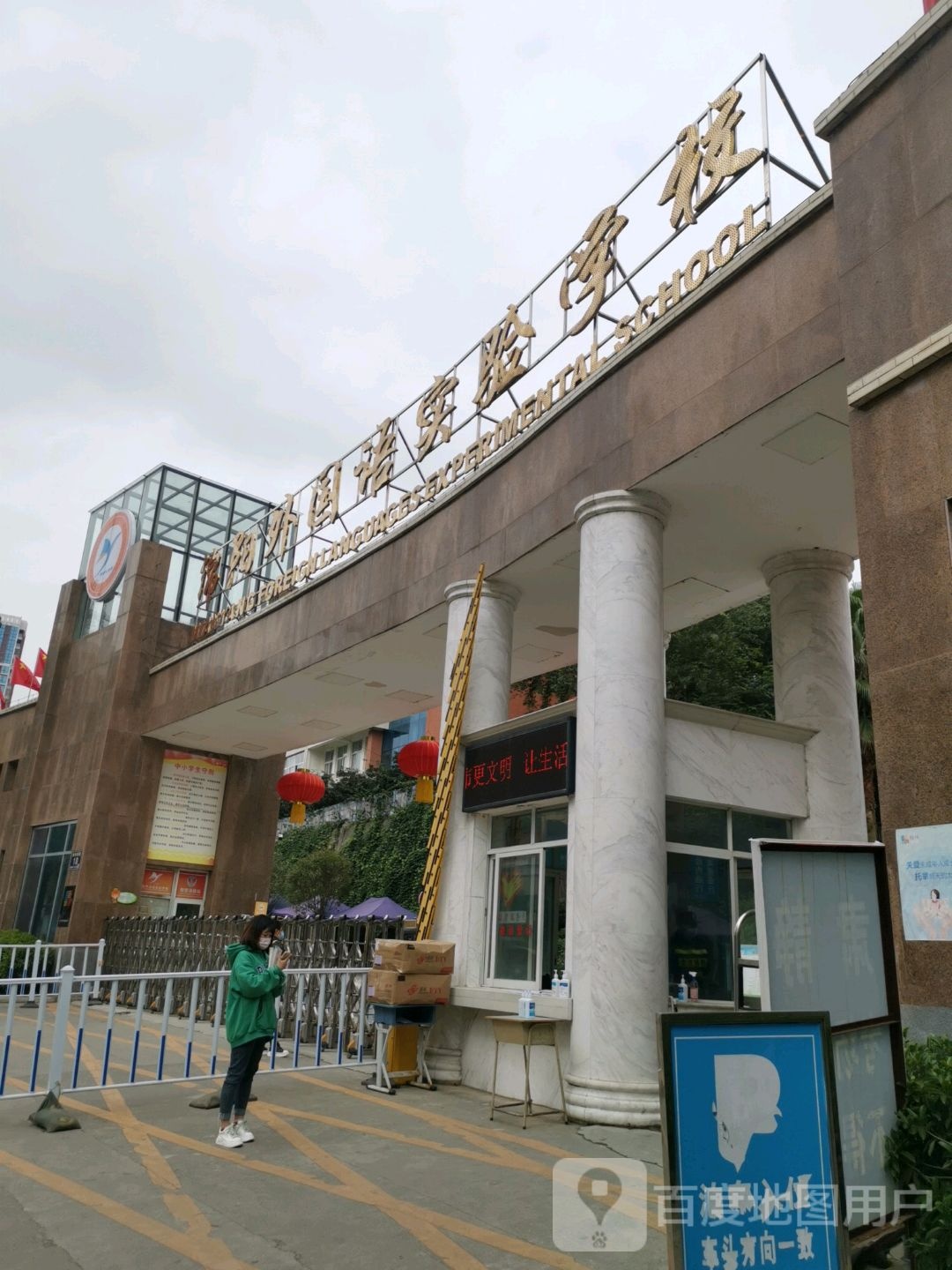 绵阳外国语实验学校-西北门