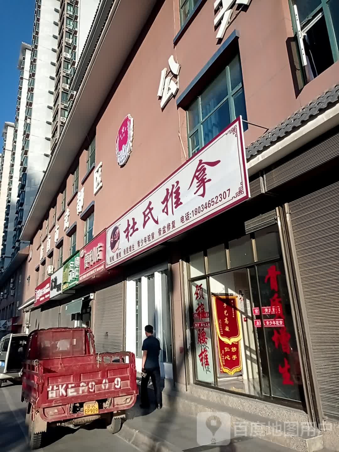 杜氏推拿(西堤路店)环境