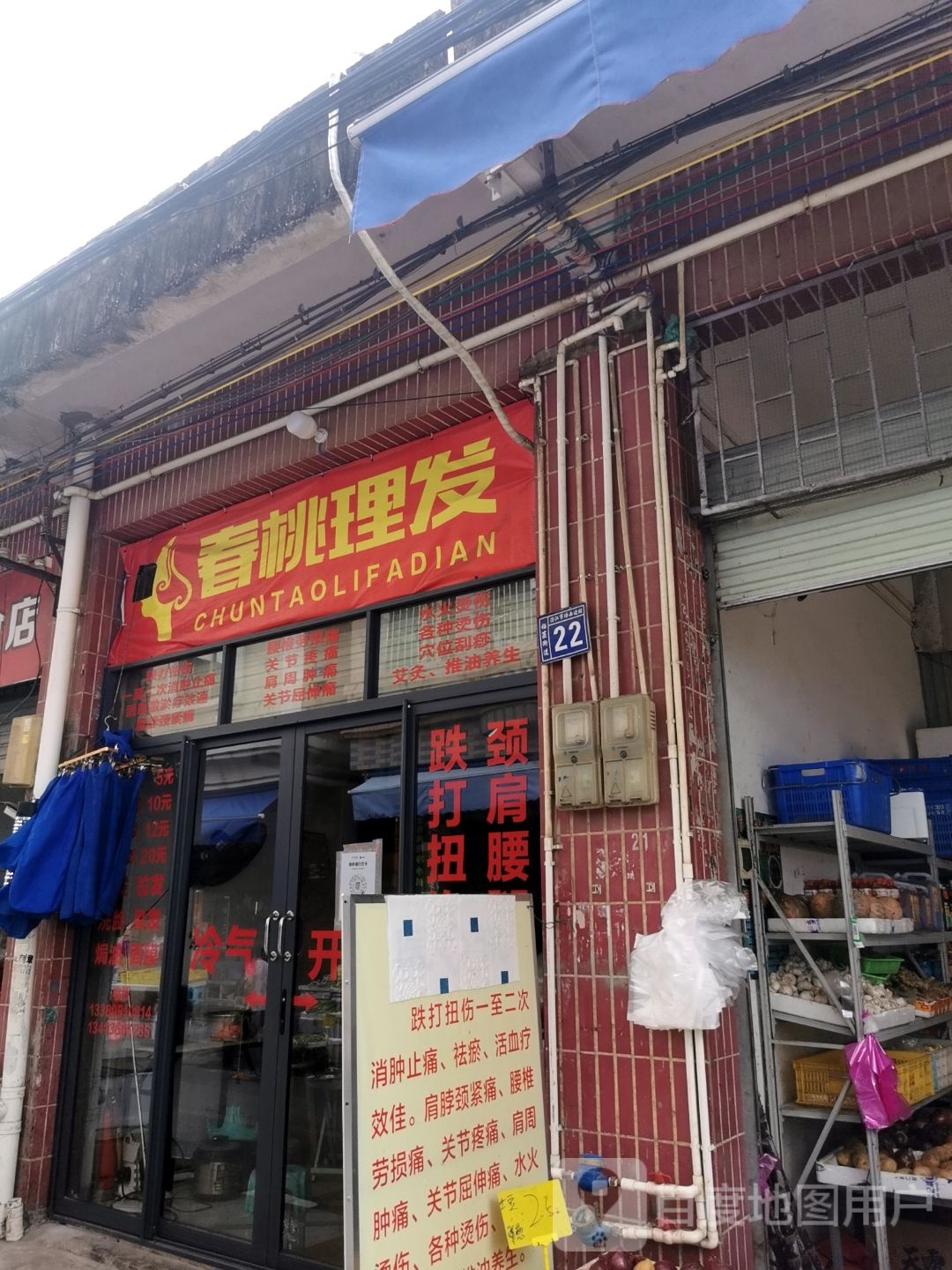 春桃理发