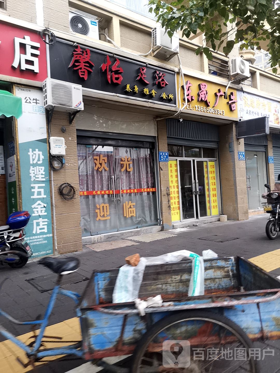 馨怡足浴养生推拿会所(星发路店)