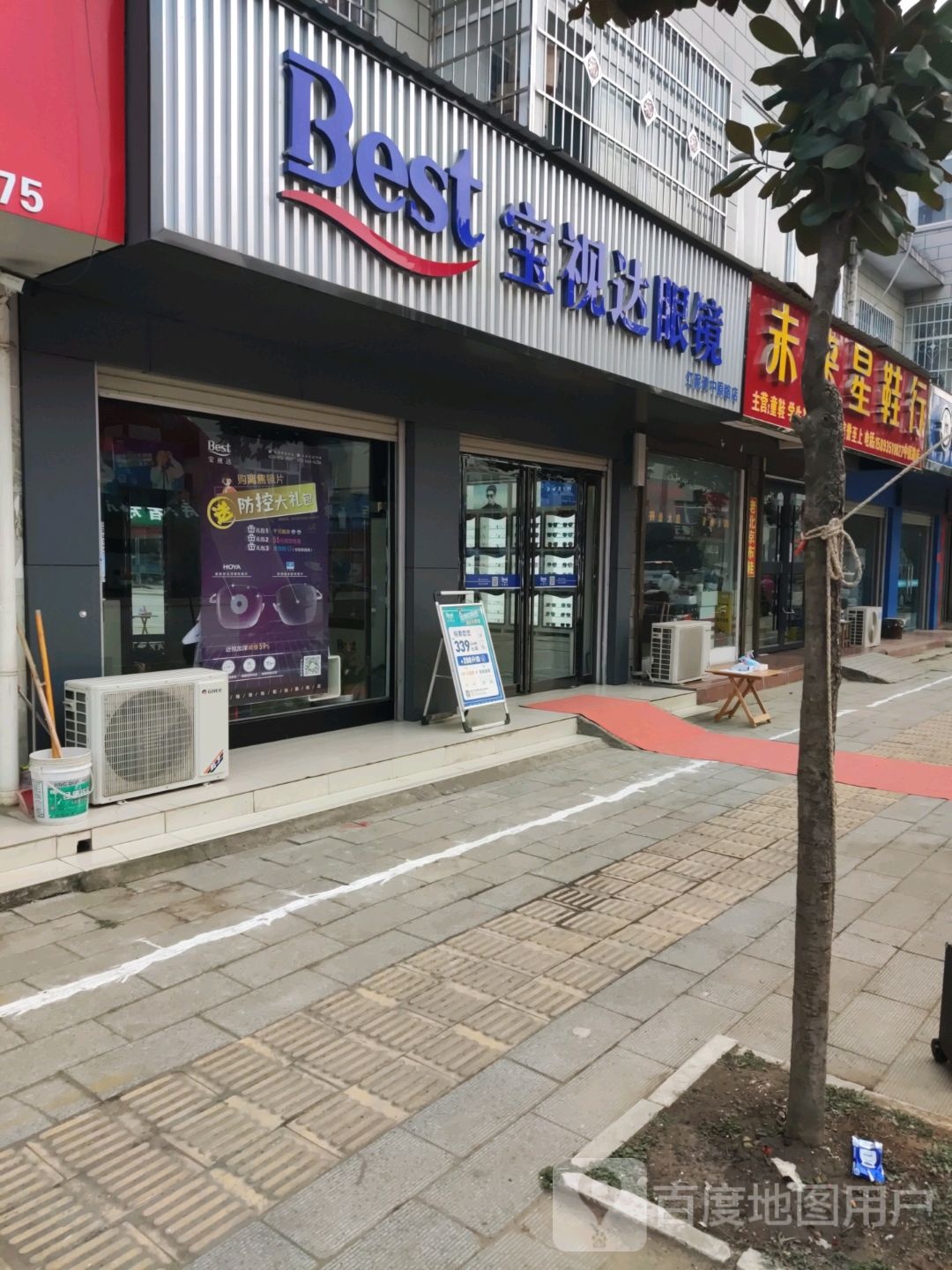 宛城区红泥湾镇宝视达眼镜(红泥湾中原路店)