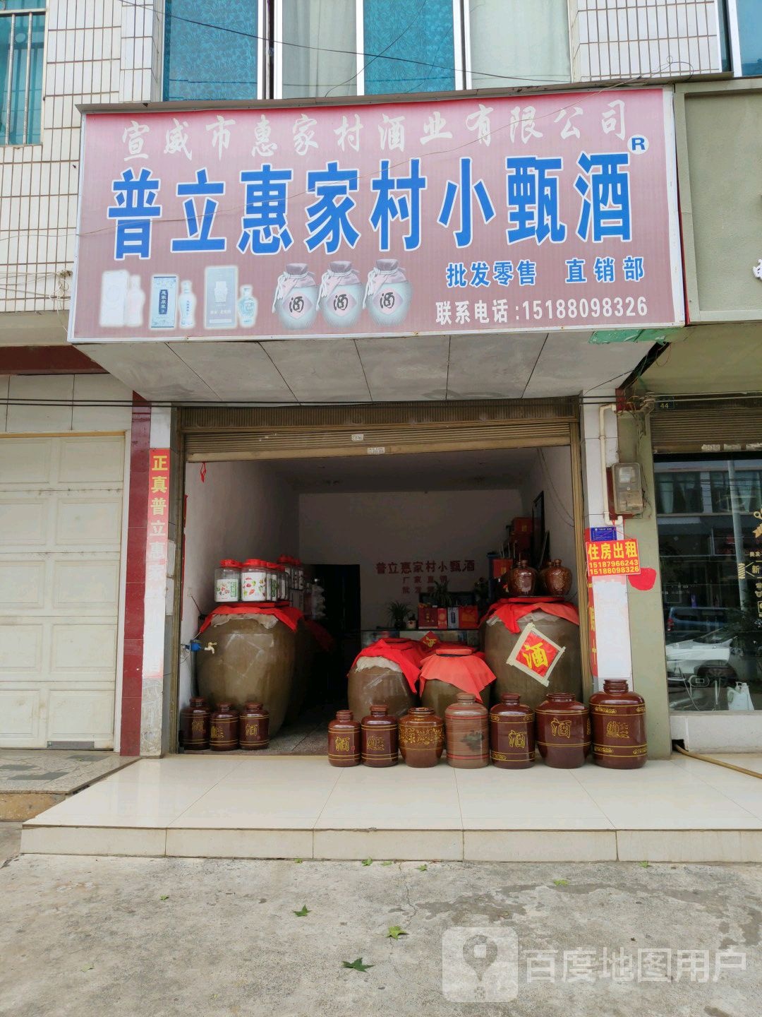 惠家村小甄酒