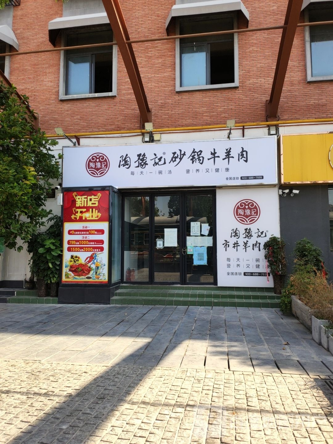 陶豫记.市井羊肉馆
