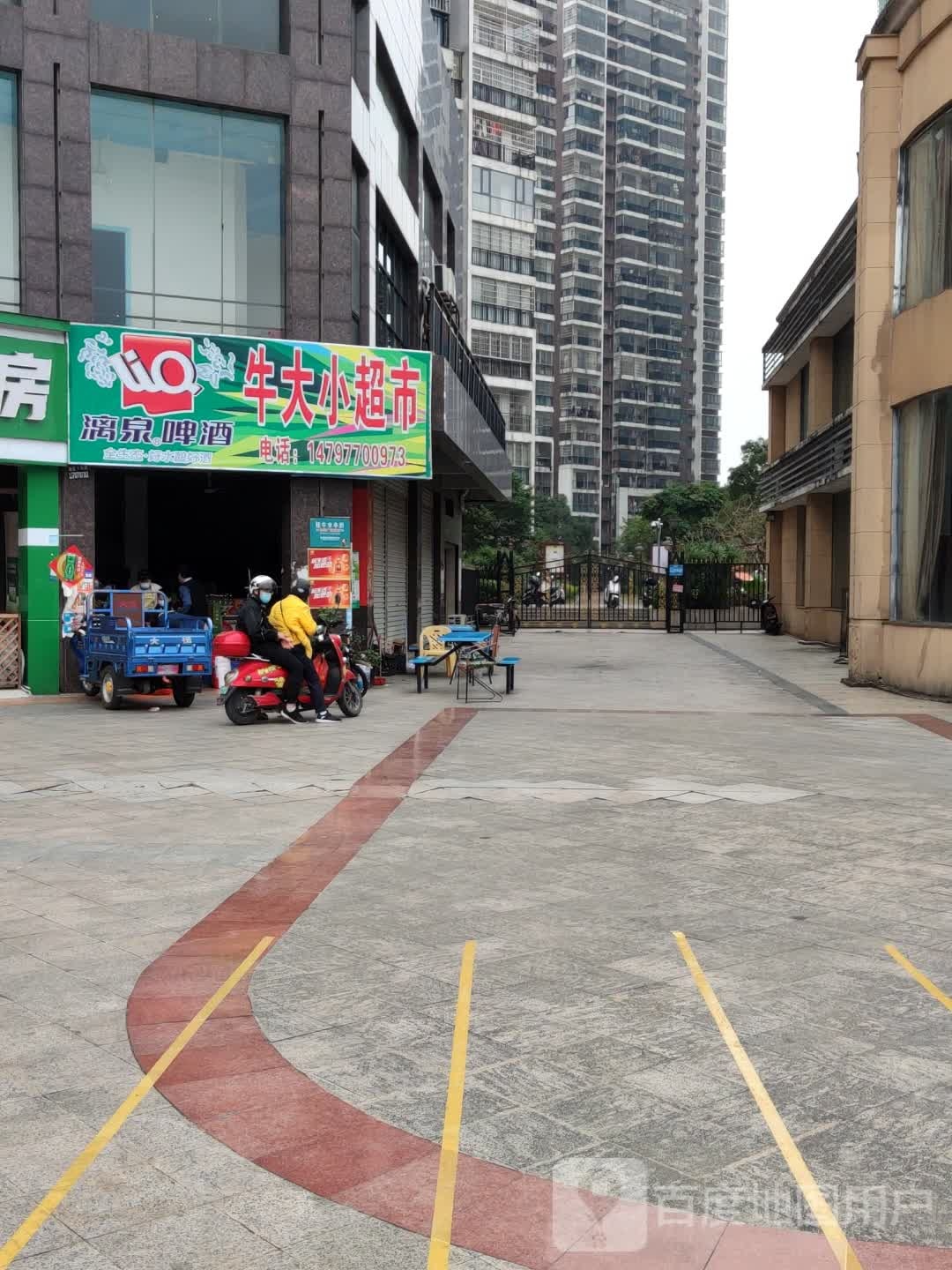 牛大小超市