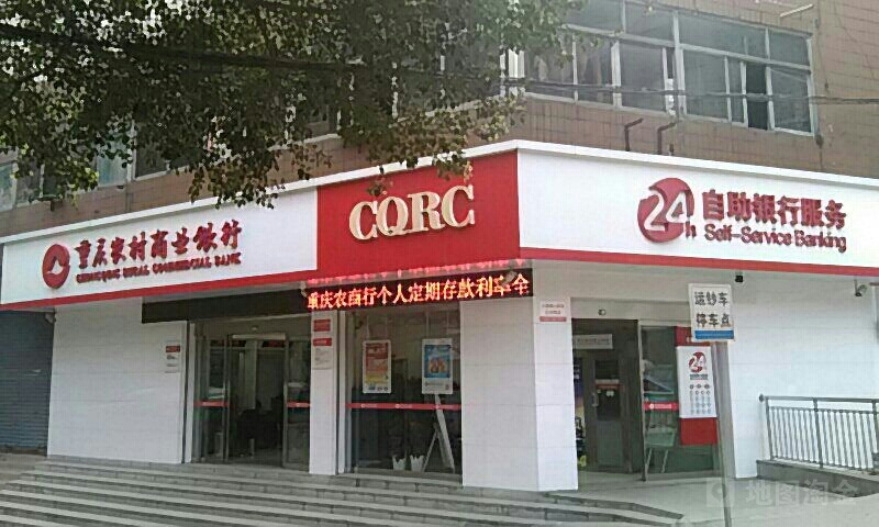 重庆农业商业银行(清溪沟分理处)