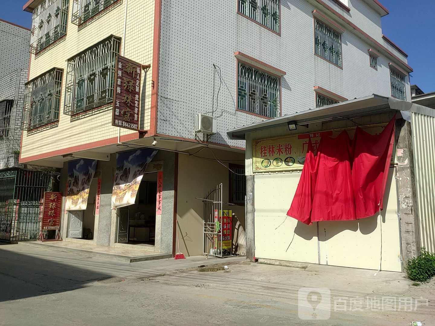 新绿珠宝