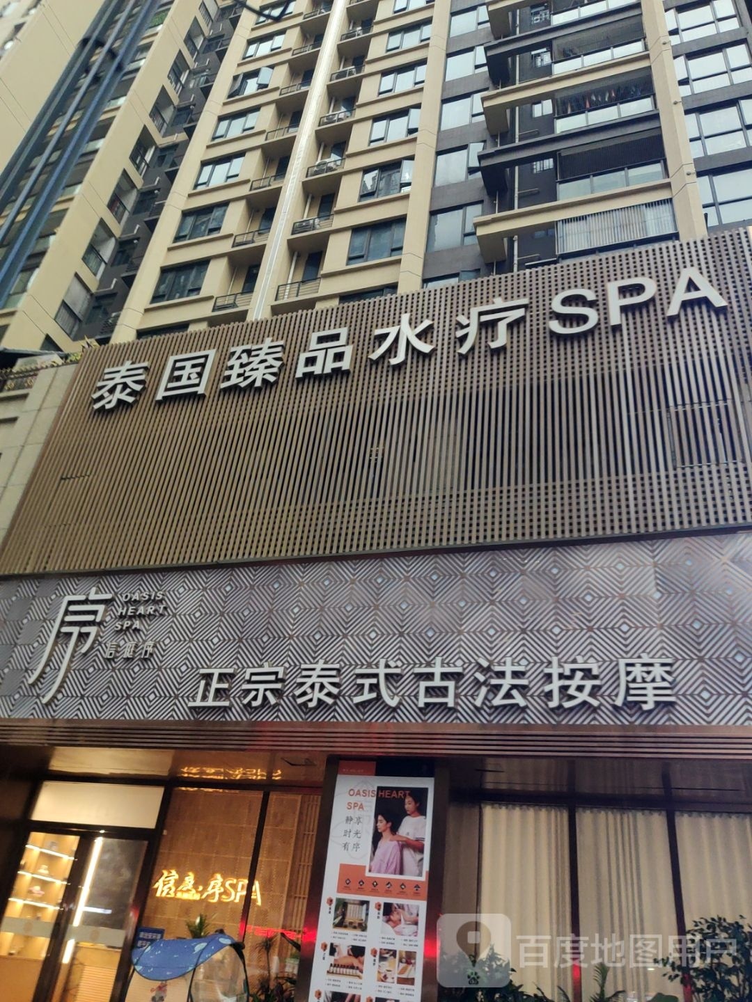 序正宗泰国古法按摩