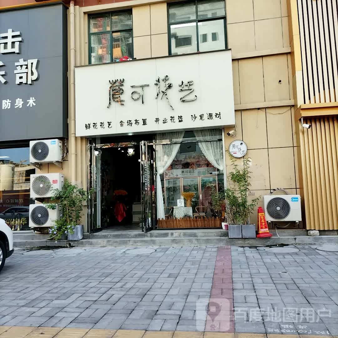 鹿可花艺(民政中路店)