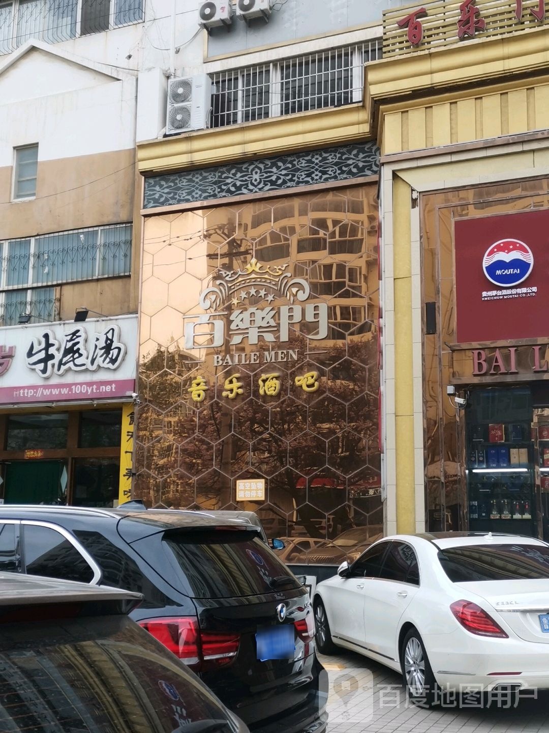 百乐门茶艺商务会所(辛庄街店)