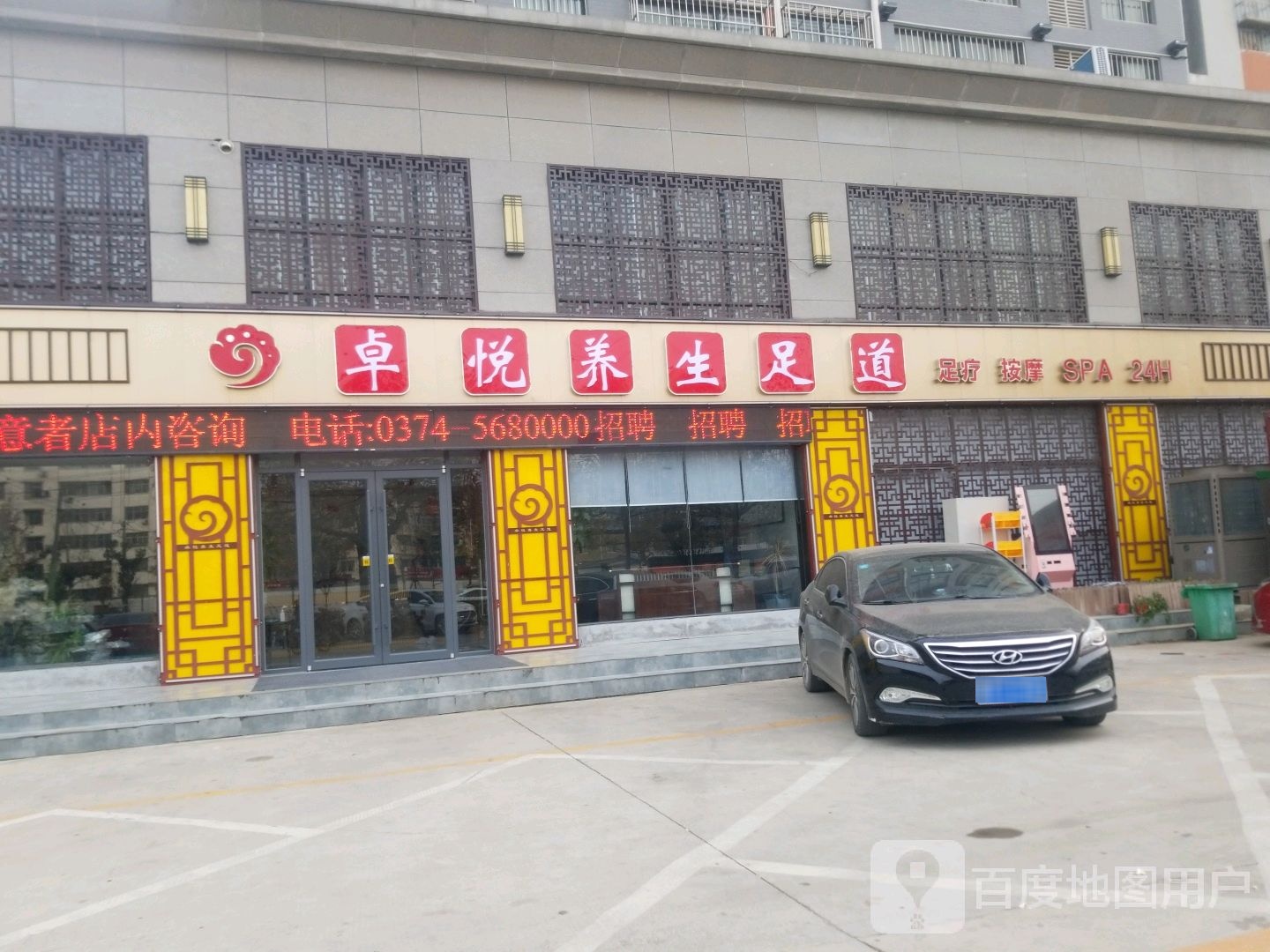 金禾养生足道
