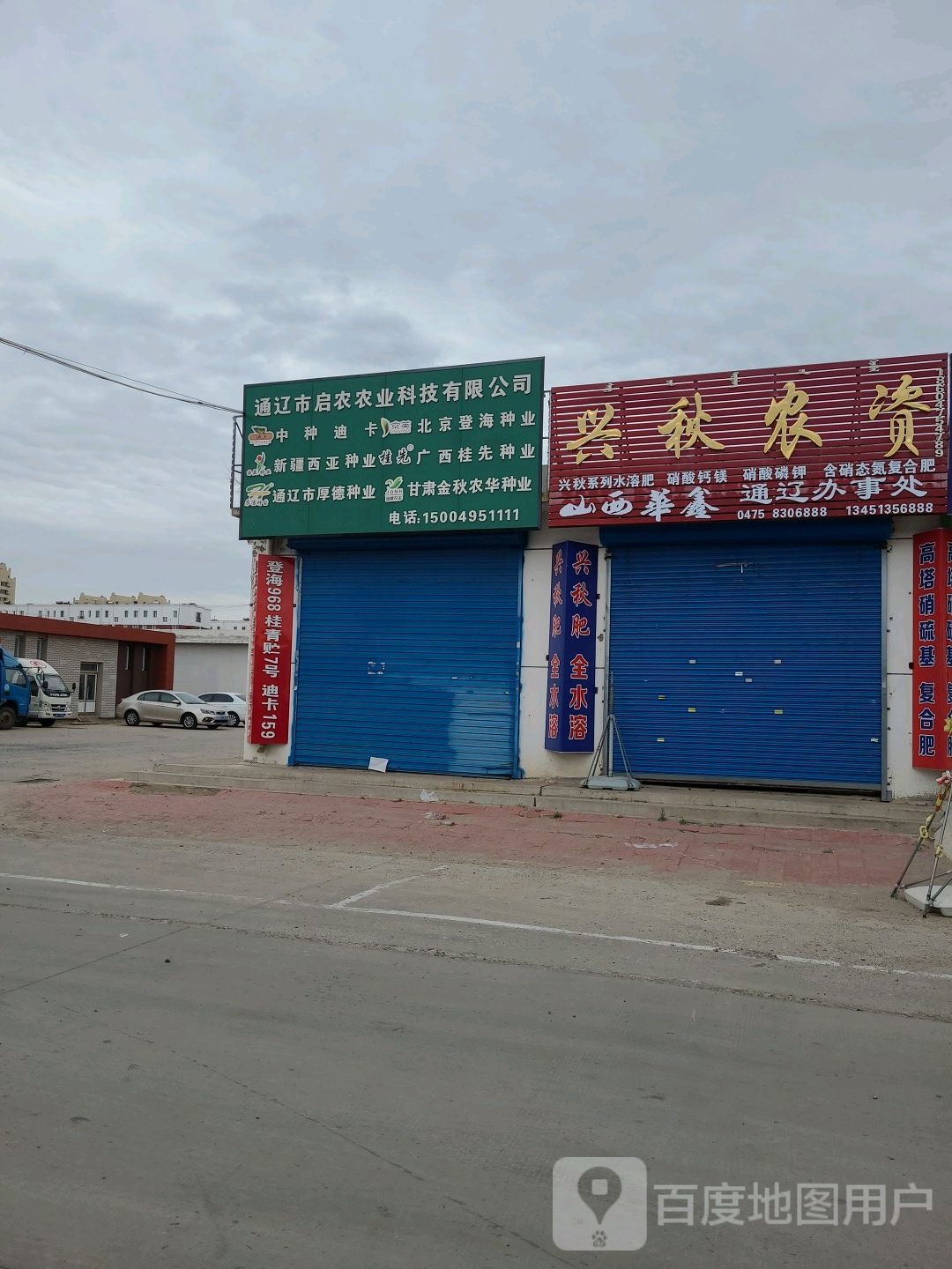 通辽市博鲁农业发展有限公司