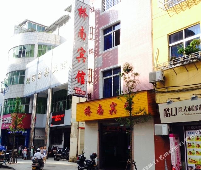 桥南宾馆(上水南路店)