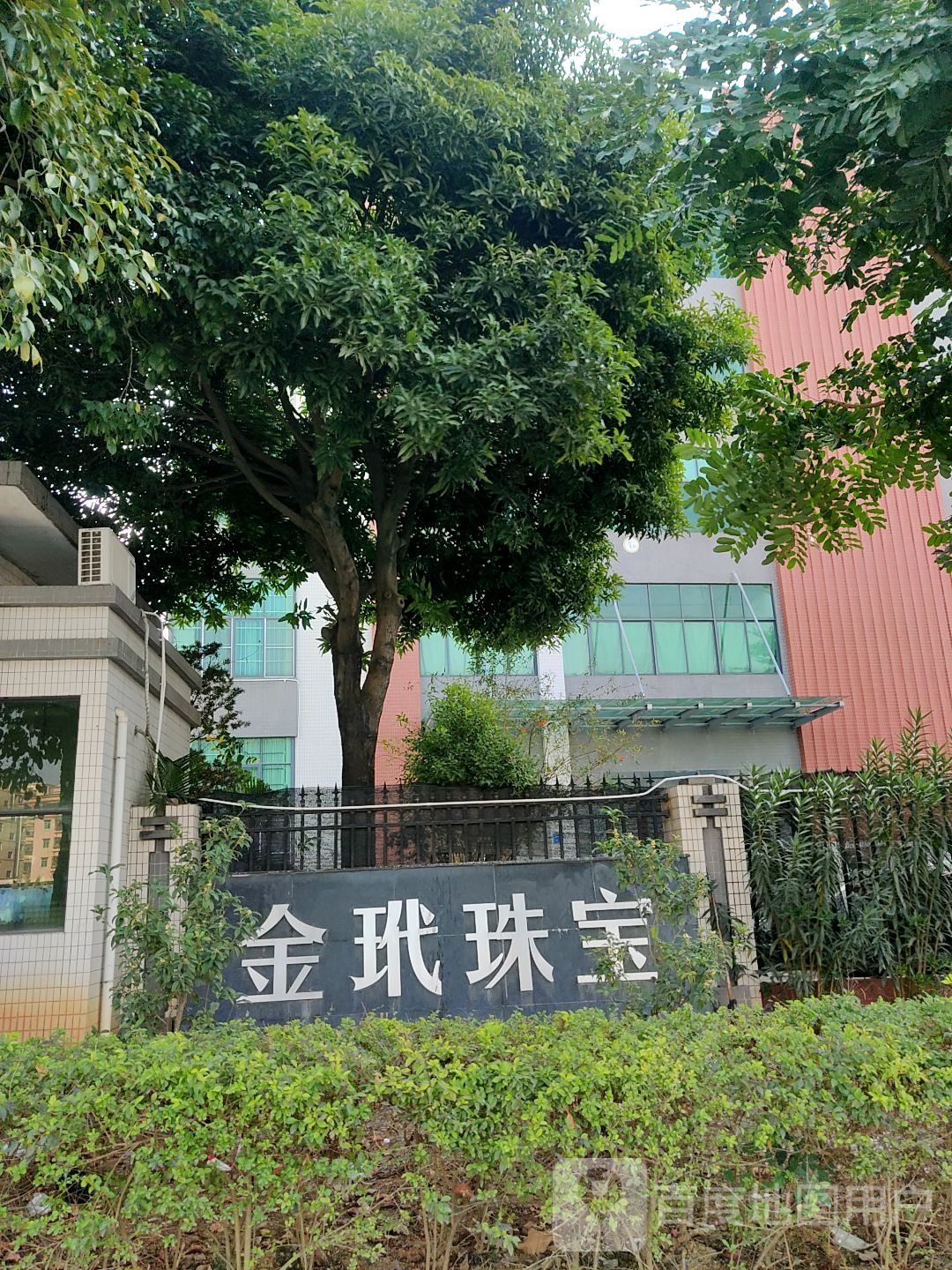 金玳珠宝