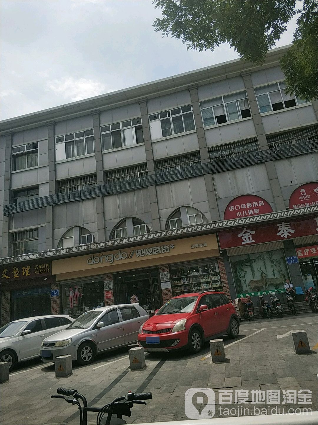 豆豆百货(龙潭路店)