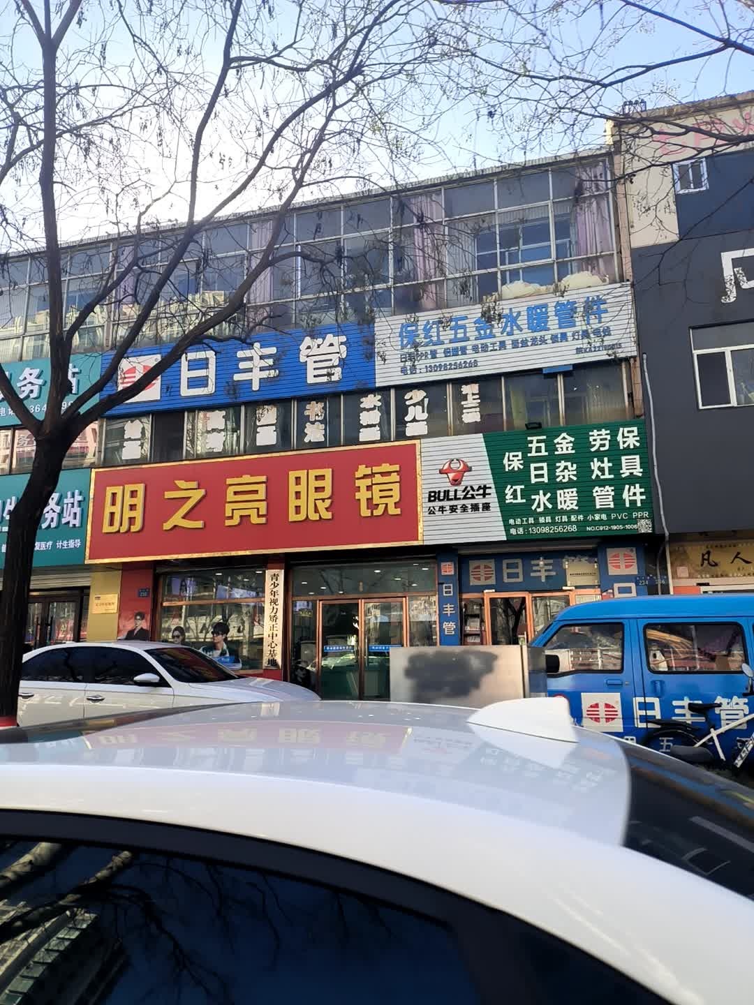 保红五金劳保日杂灶具水暖管件