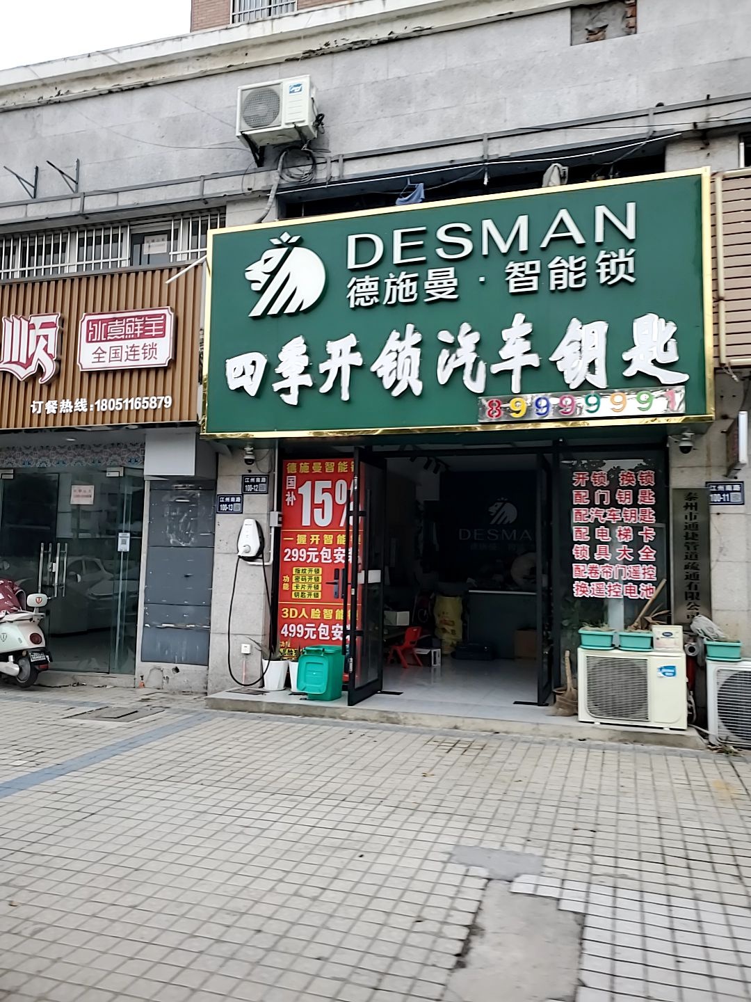 四季开锁汽车钥匙