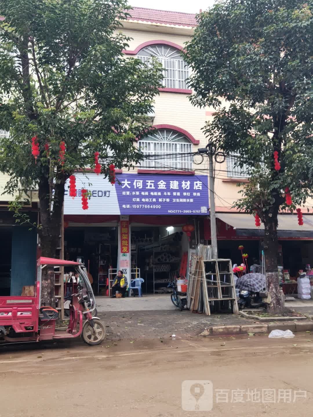 大何五金建材店