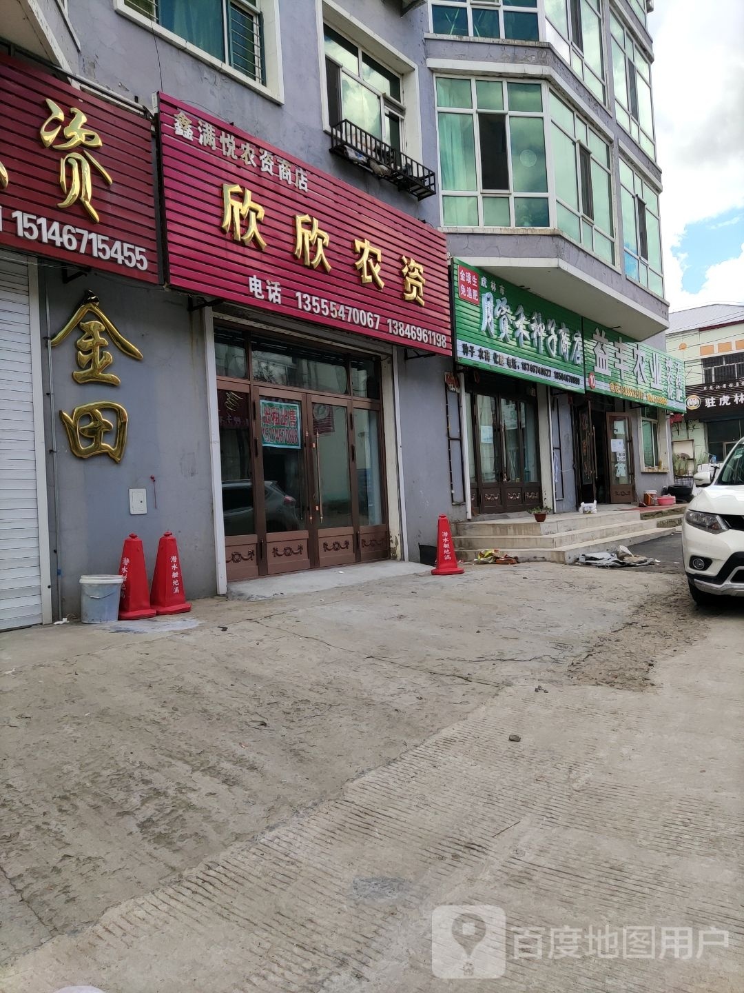 虎林市蓝田生资商店