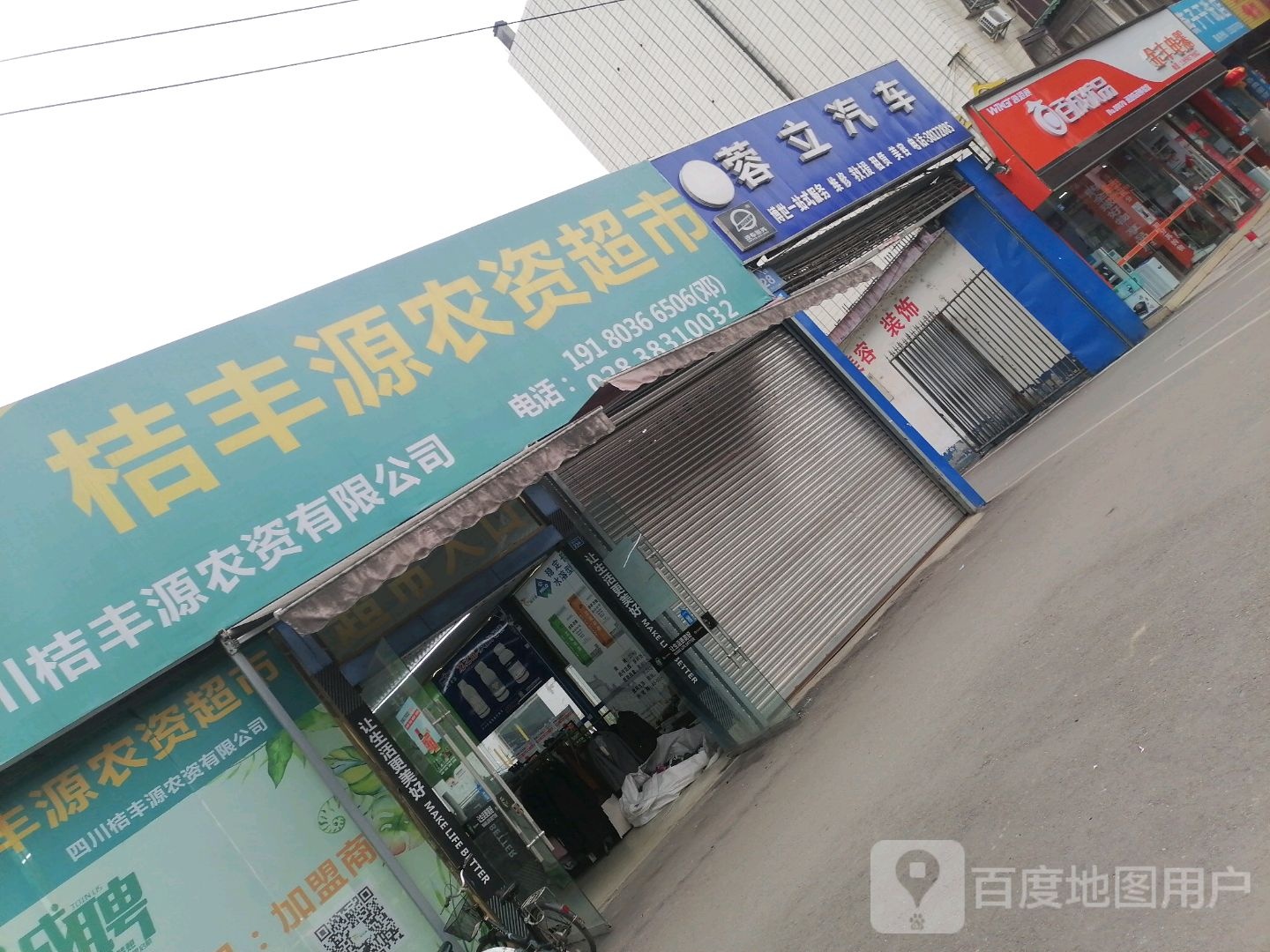 四川桔鸿源农资有限公司