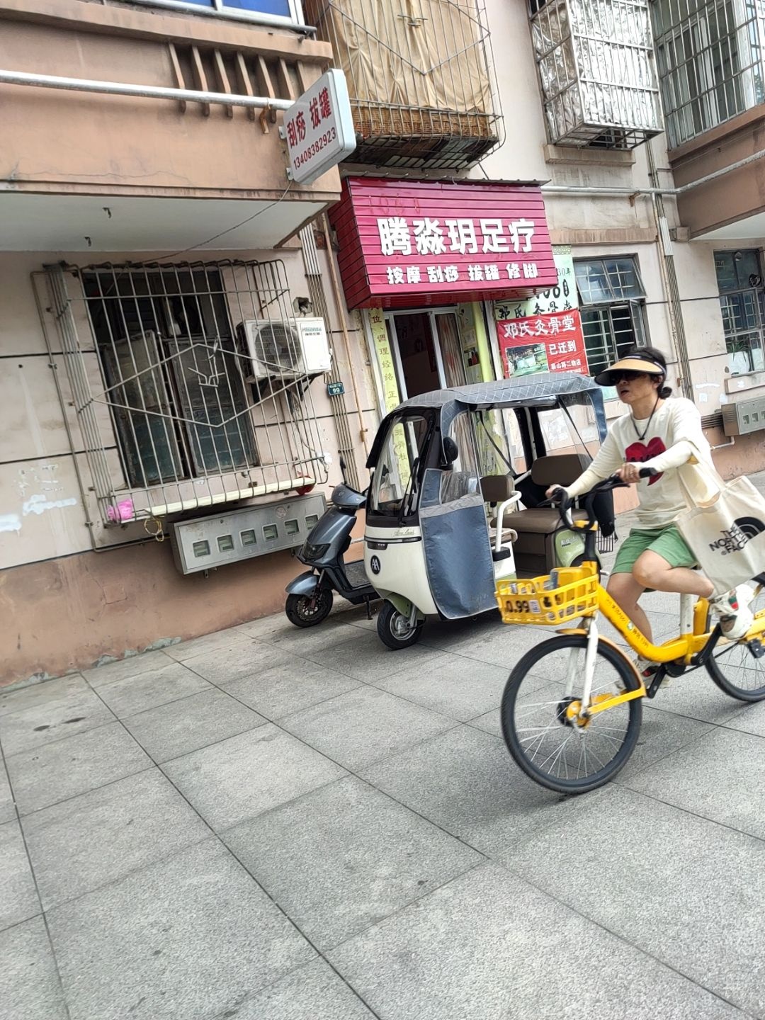 腾淼玥足疗