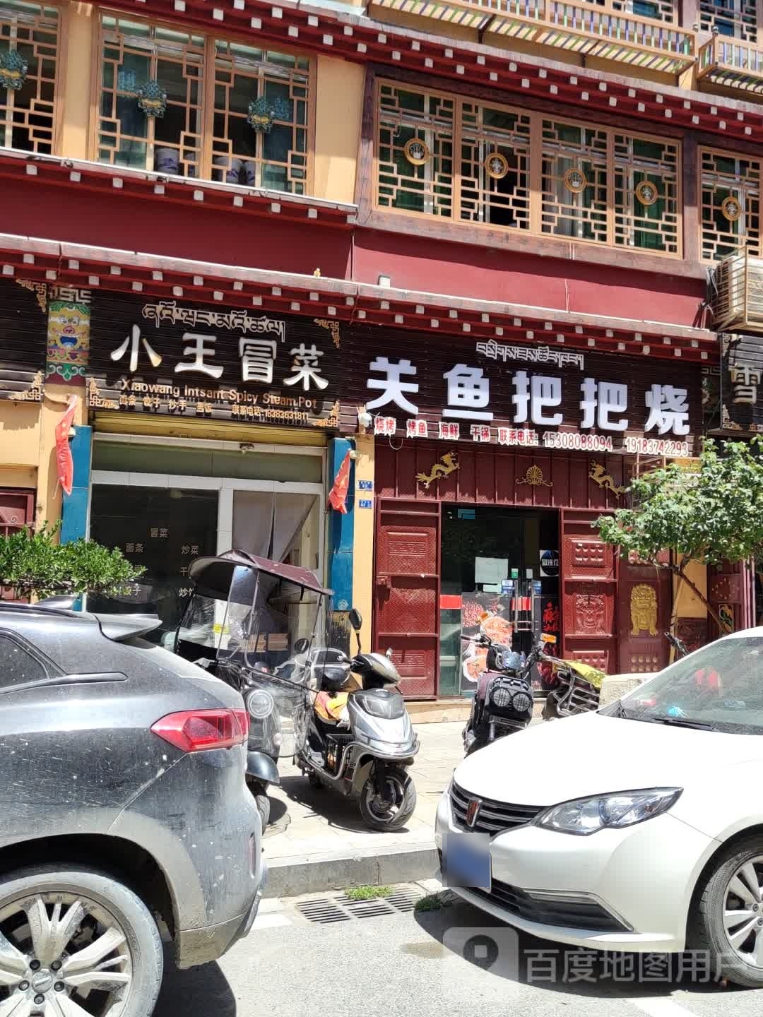 小旺冒菜