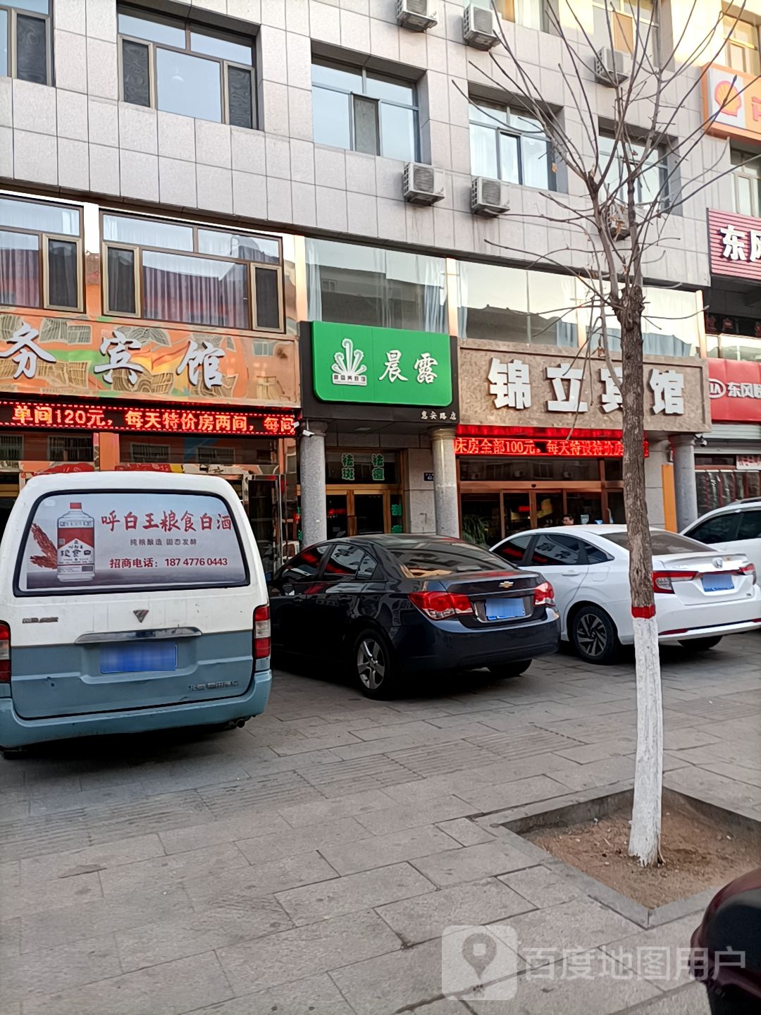 晨露养肤馆(惠安路店)
