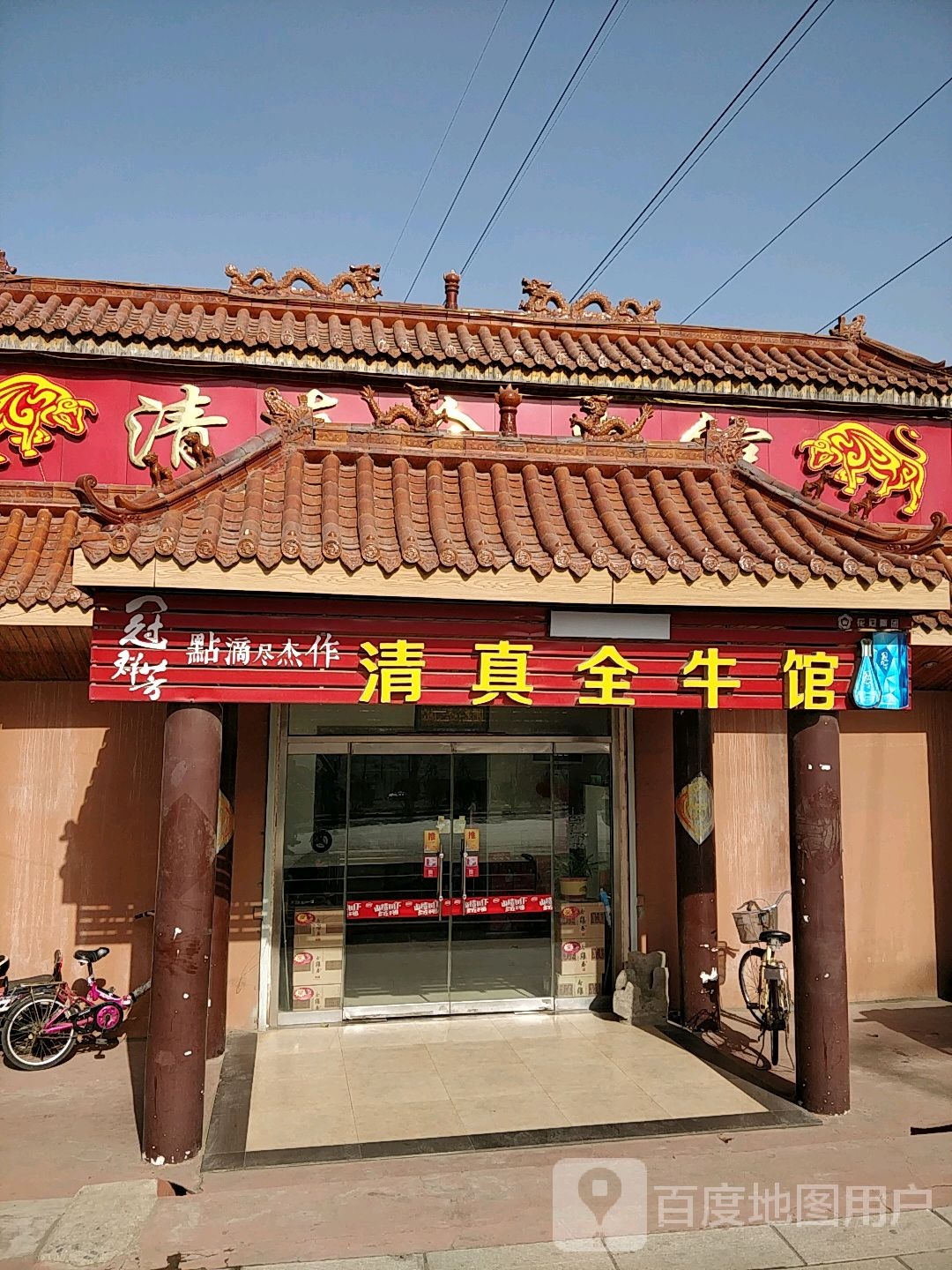 伊兰清真全牛馆