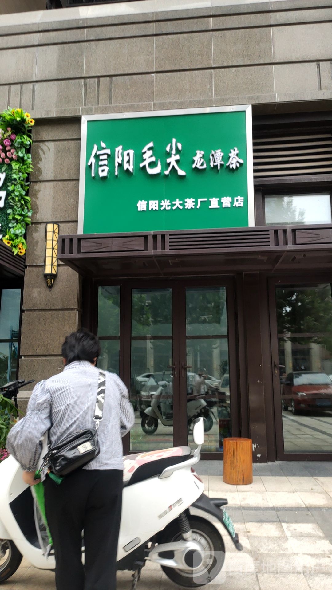 信阳毛尖龙潭茶自产自销(信阳光大茶厂直营店)