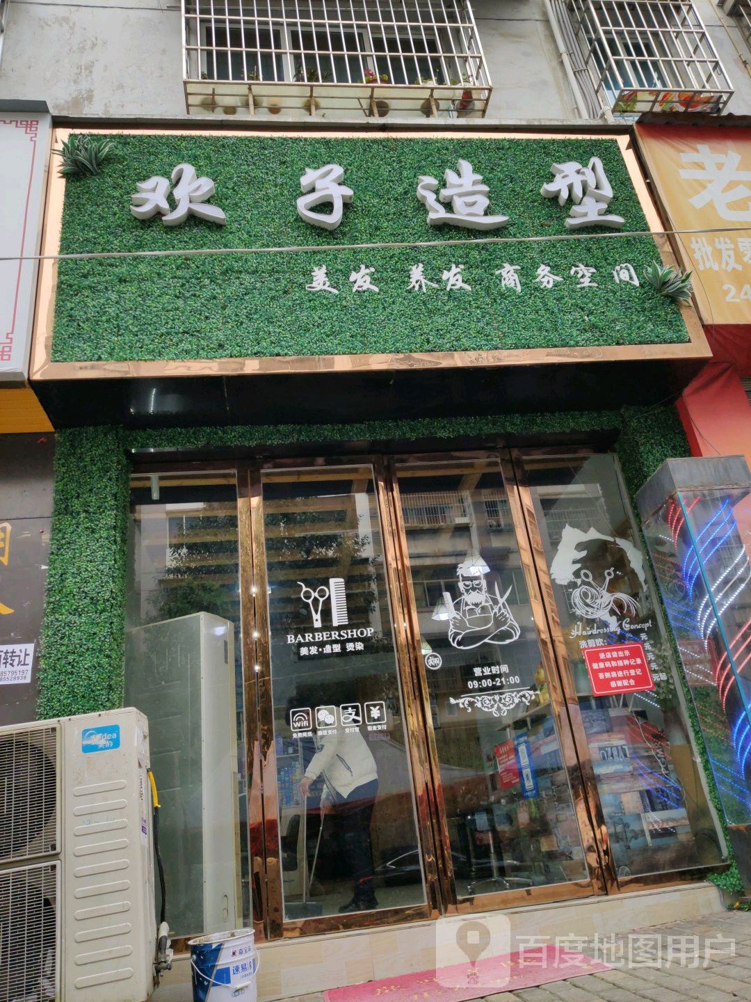 欢子号造型