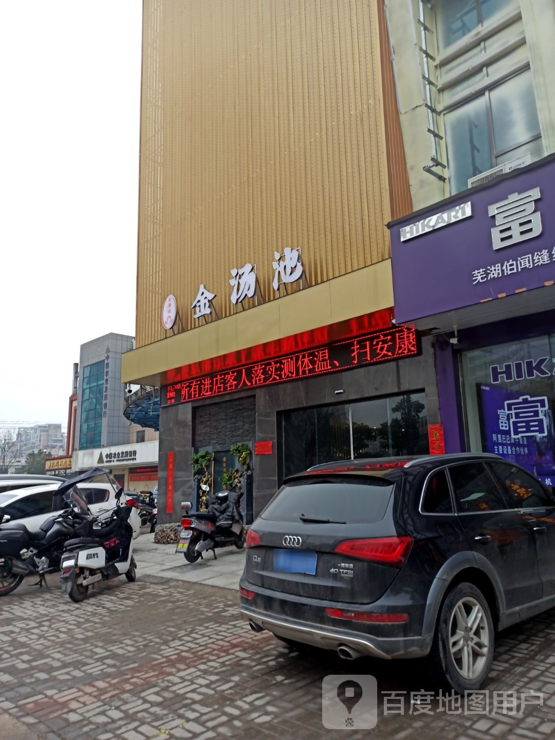 金汤池(天地商贸中心店)