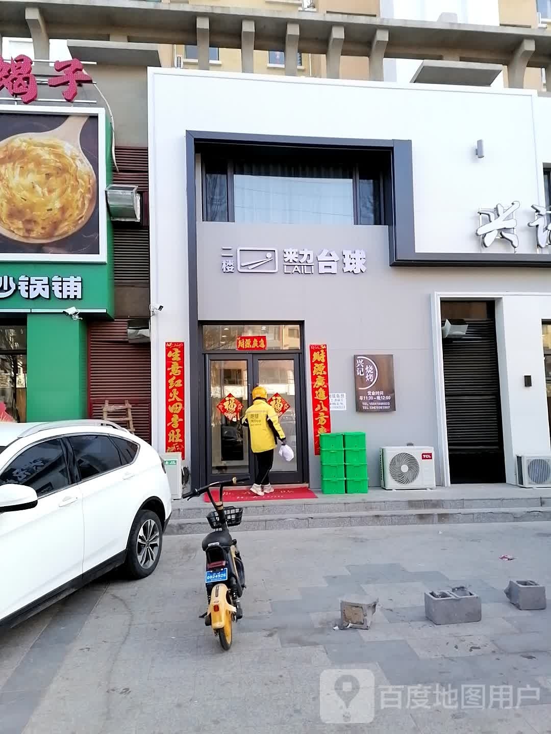 来力台球(东风路店)