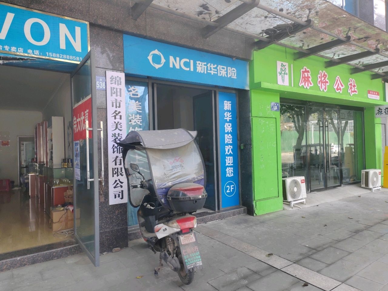 麻将公社