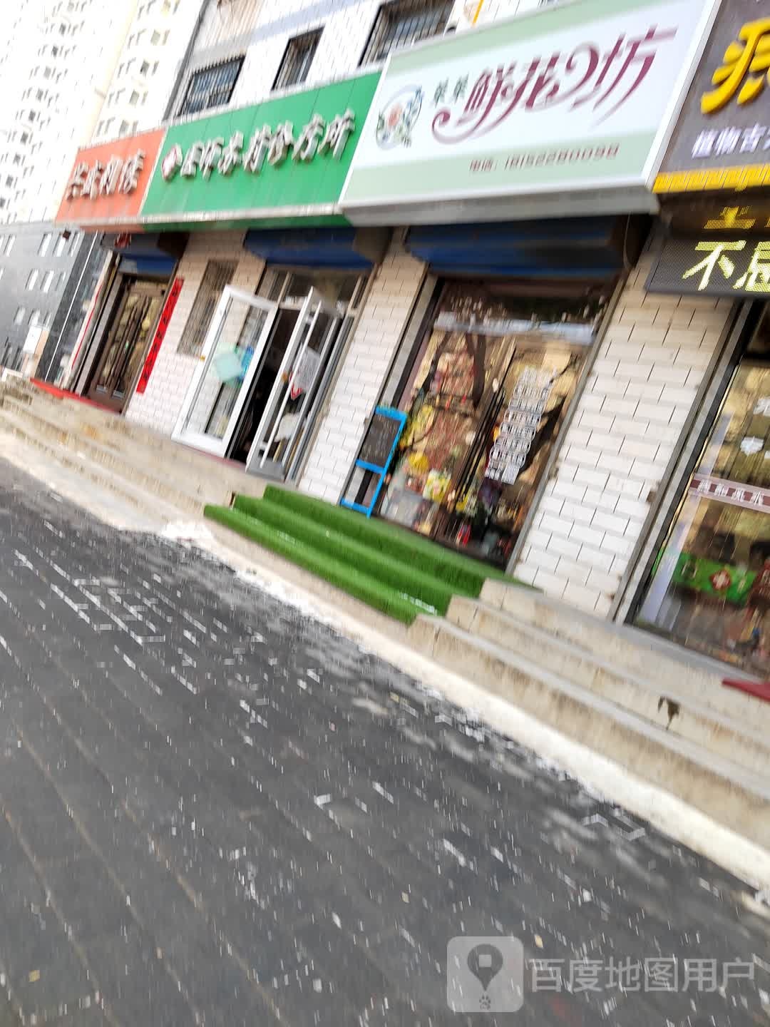 荣荣鲜花坊