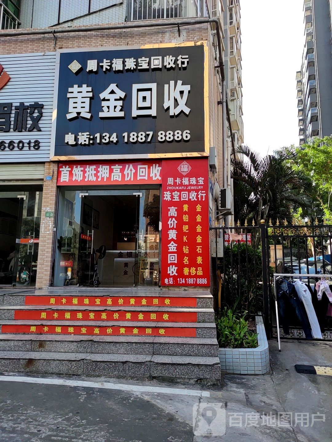 黄金回收(碧海庭店)