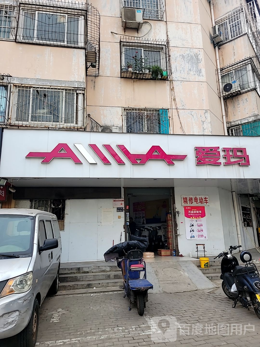 爱玛电动车(丰庆路店)