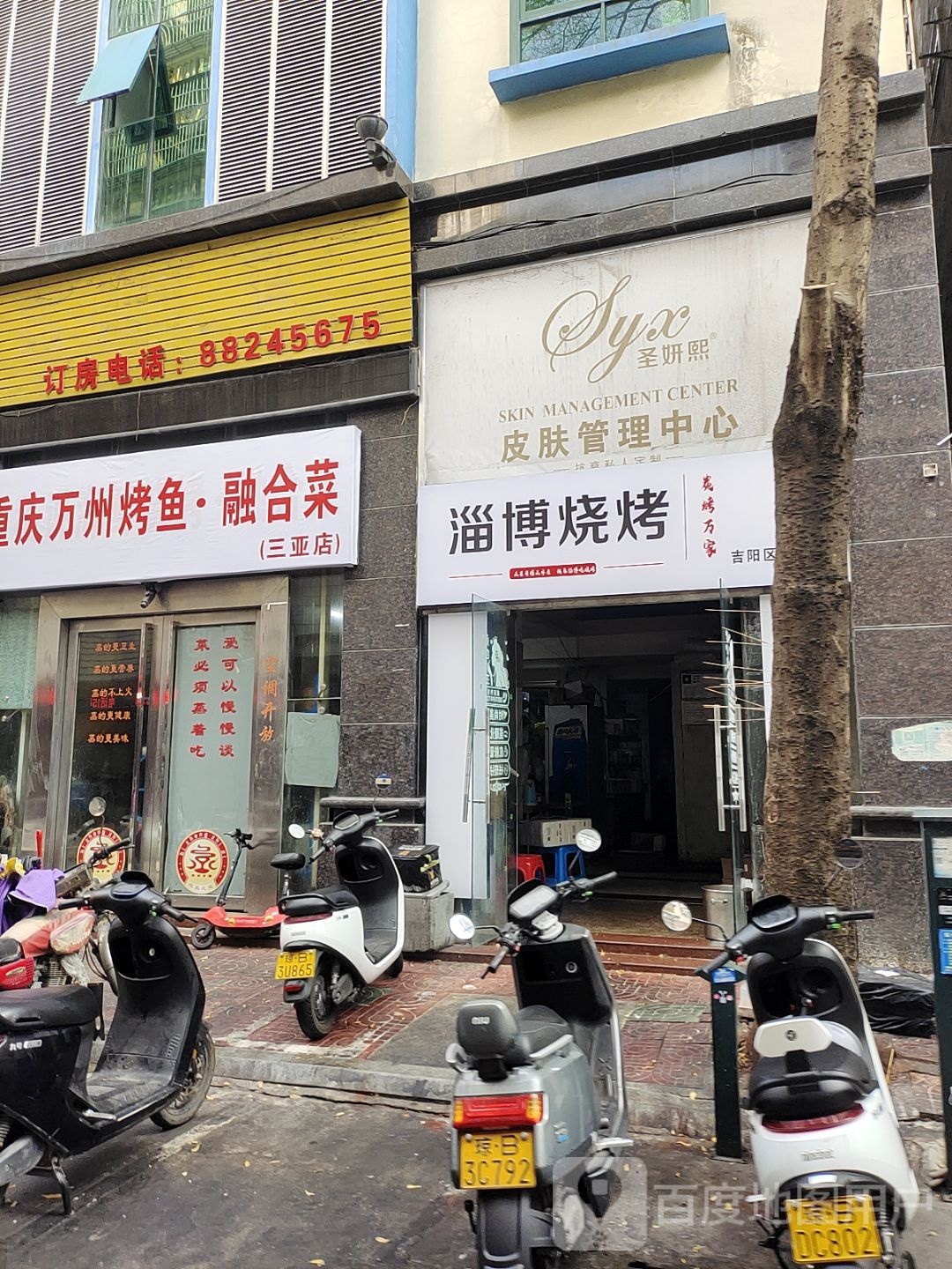 淄博烧烤(三亚店)