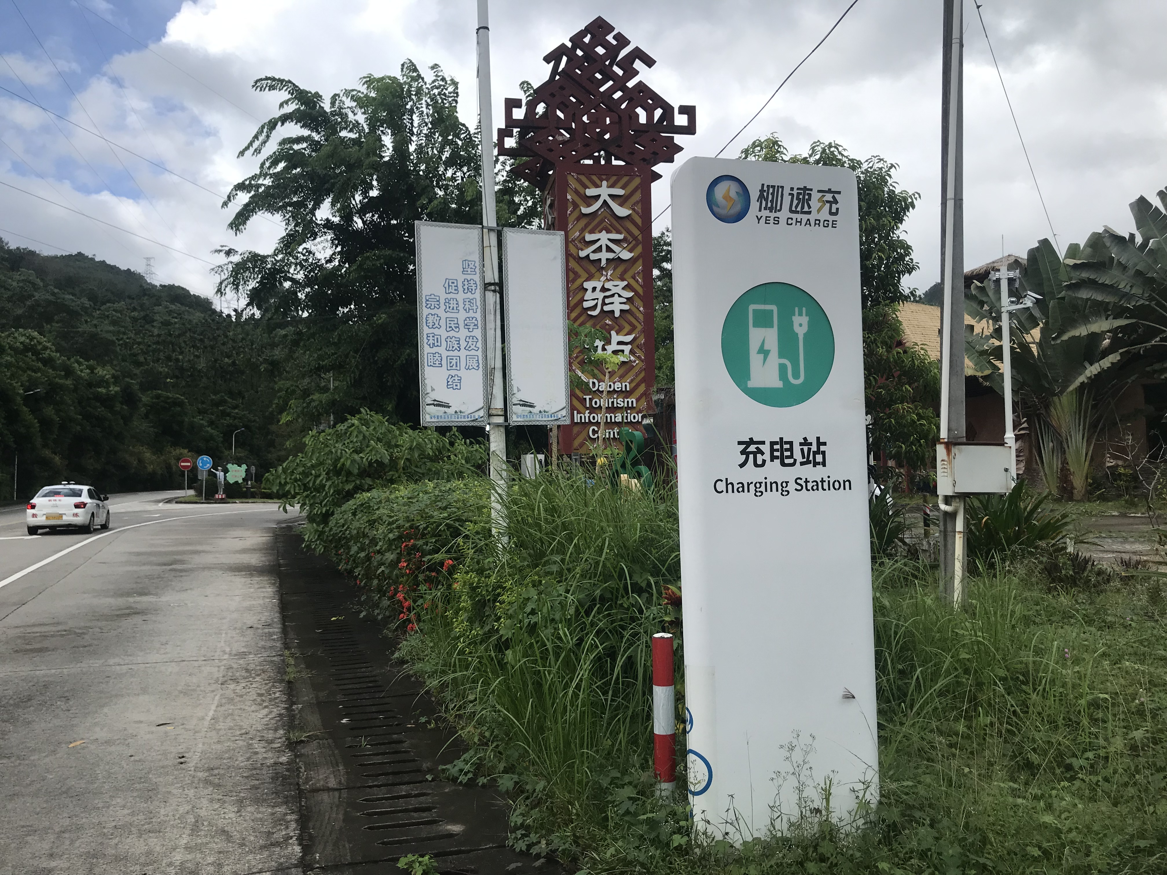 南方电网充电站(椰速充保亭大本公路驿站充电站)