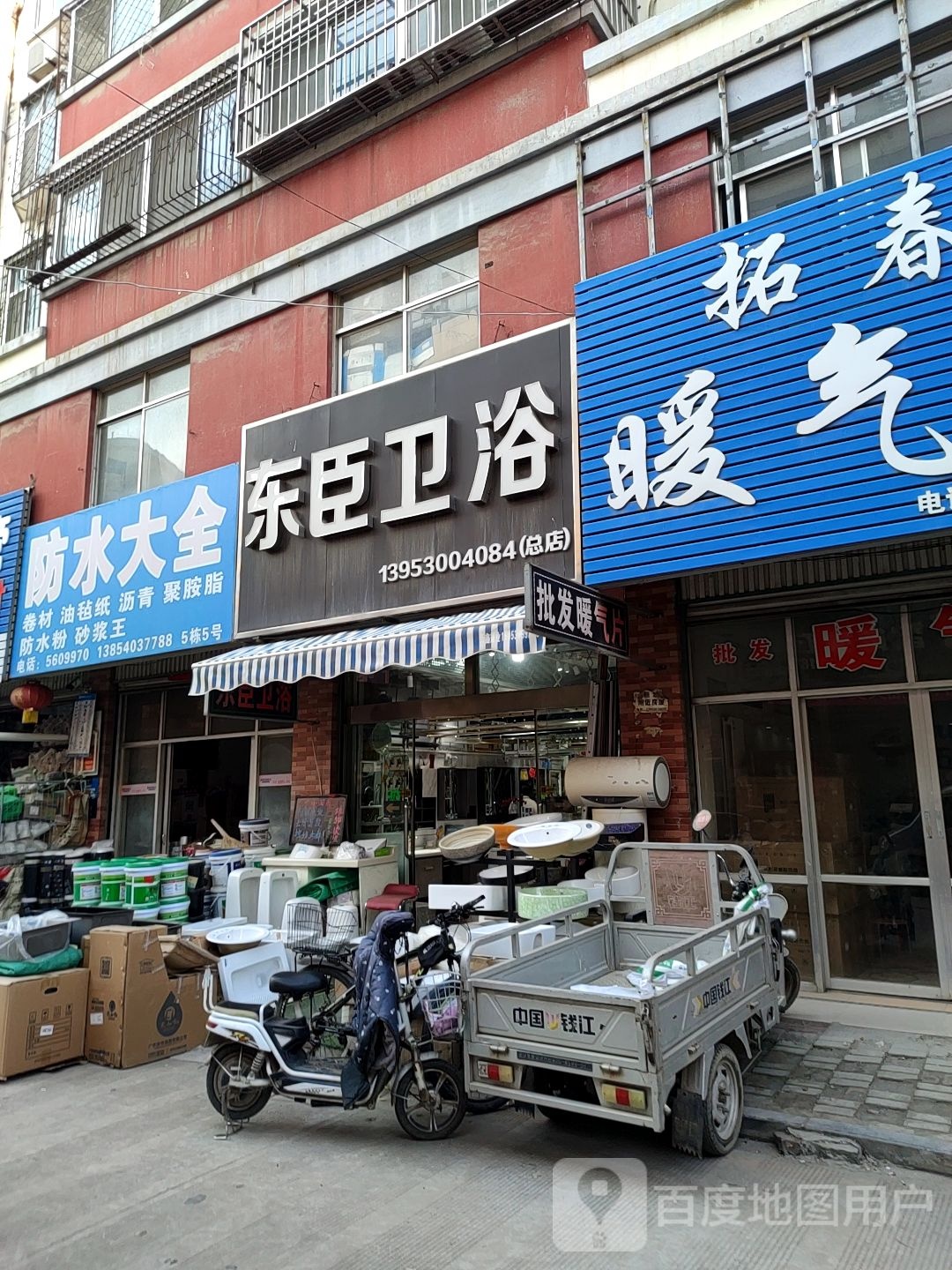 东臣卫浴(黄河路店)