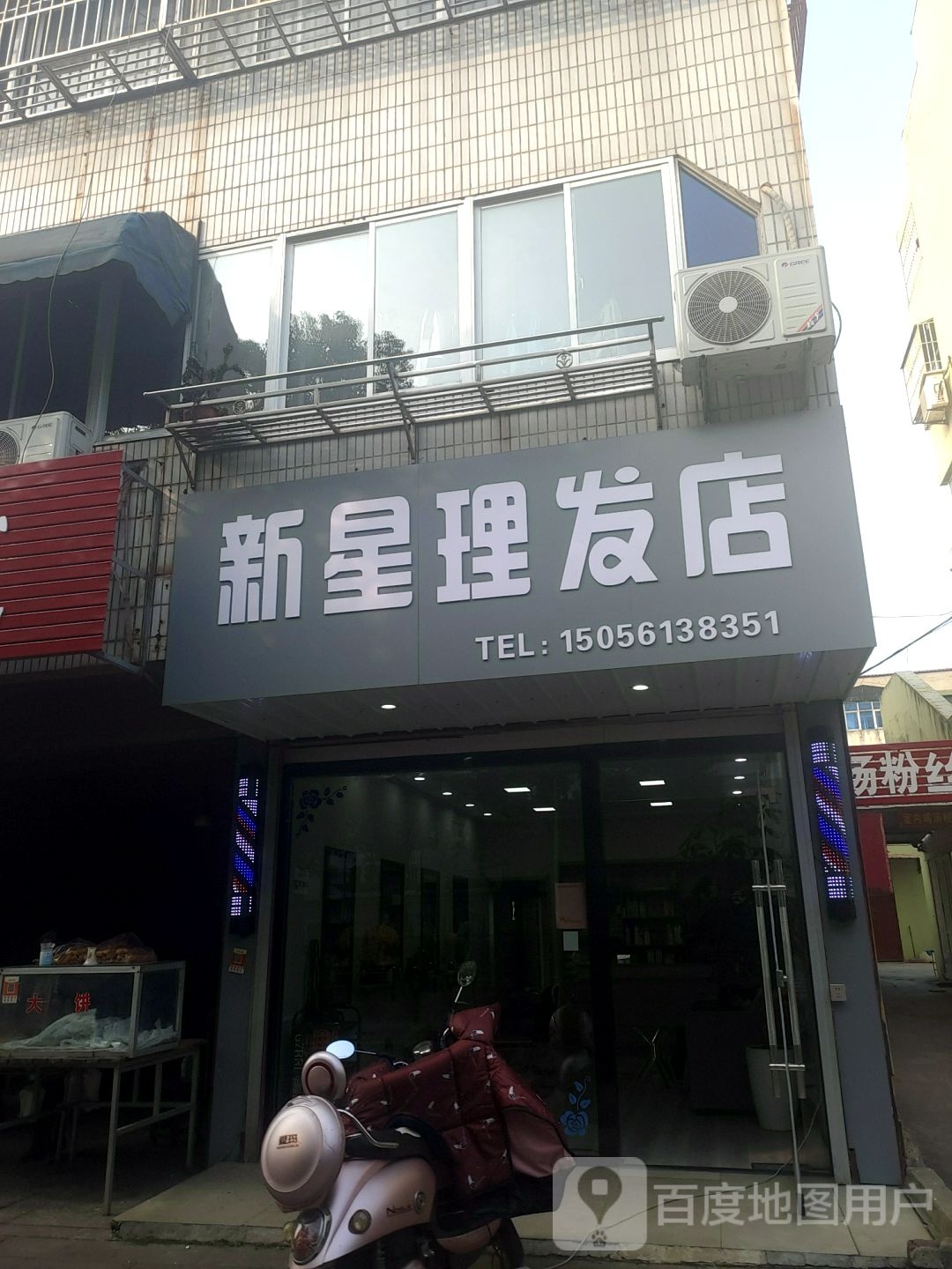 心听理发店